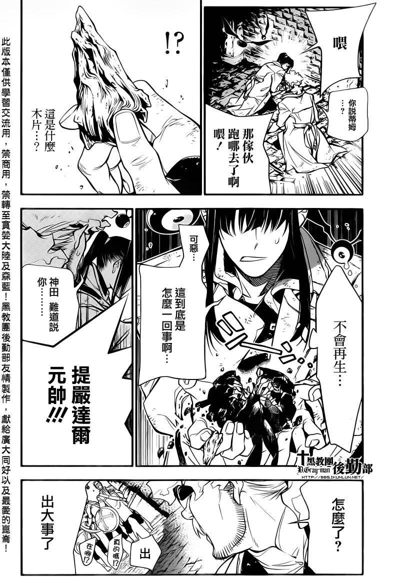 《驱魔少年》漫画最新章节第217话免费下拉式在线观看章节第【25】张图片