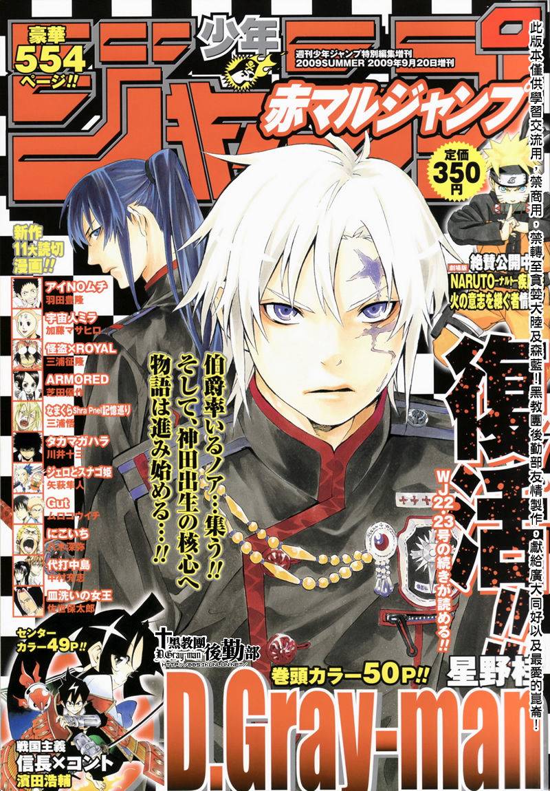 《驱魔少年》漫画最新章节第187话免费下拉式在线观看章节第【1】张图片