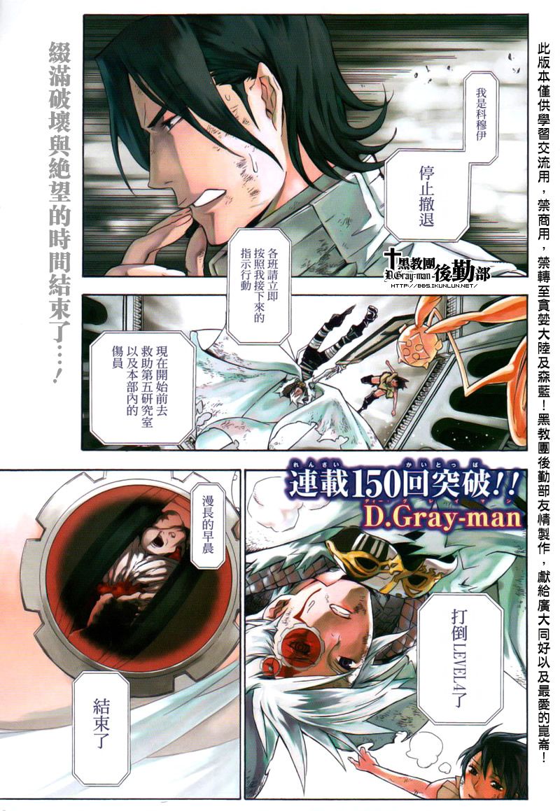 《驱魔少年》漫画最新章节第156话免费下拉式在线观看章节第【1】张图片