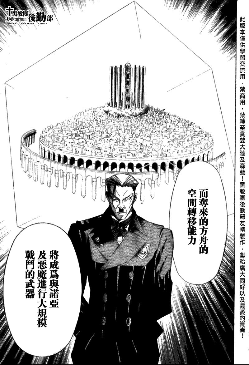 《驱魔少年》漫画最新章节第136话免费下拉式在线观看章节第【7】张图片