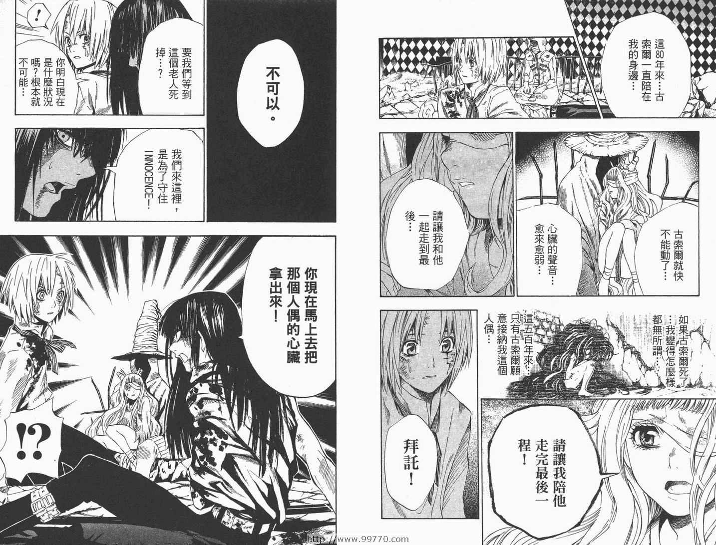 《驱魔少年》漫画最新章节第2卷免费下拉式在线观看章节第【60】张图片