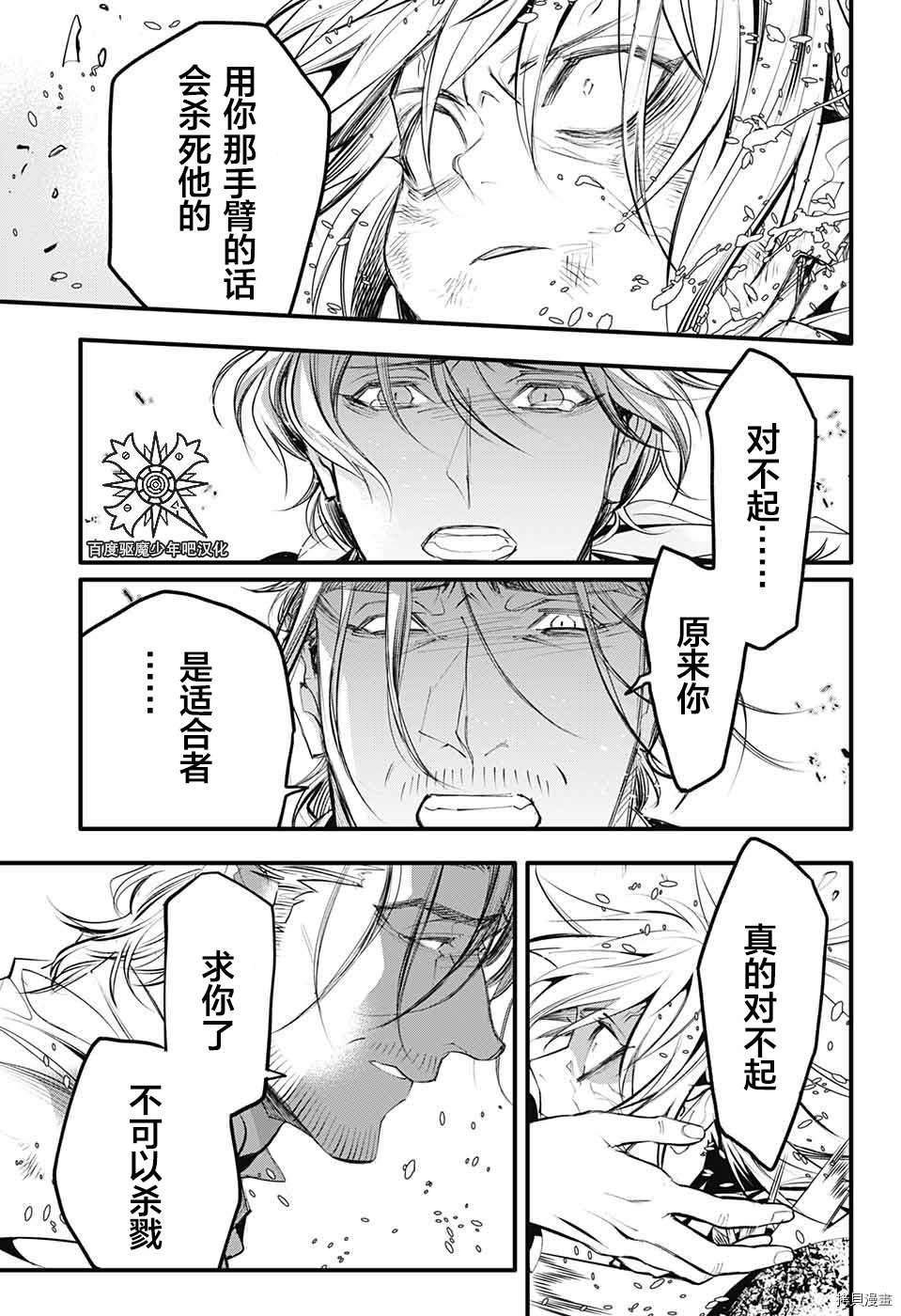 《驱魔少年》漫画最新章节第241话免费下拉式在线观看章节第【10】张图片