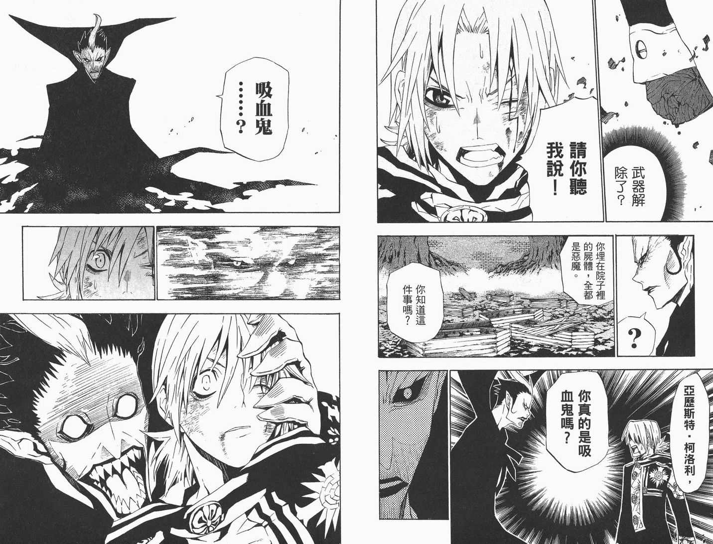 《驱魔少年》漫画最新章节第4卷免费下拉式在线观看章节第【82】张图片