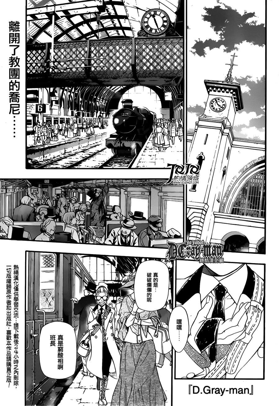 《驱魔少年》漫画最新章节第209话免费下拉式在线观看章节第【1】张图片