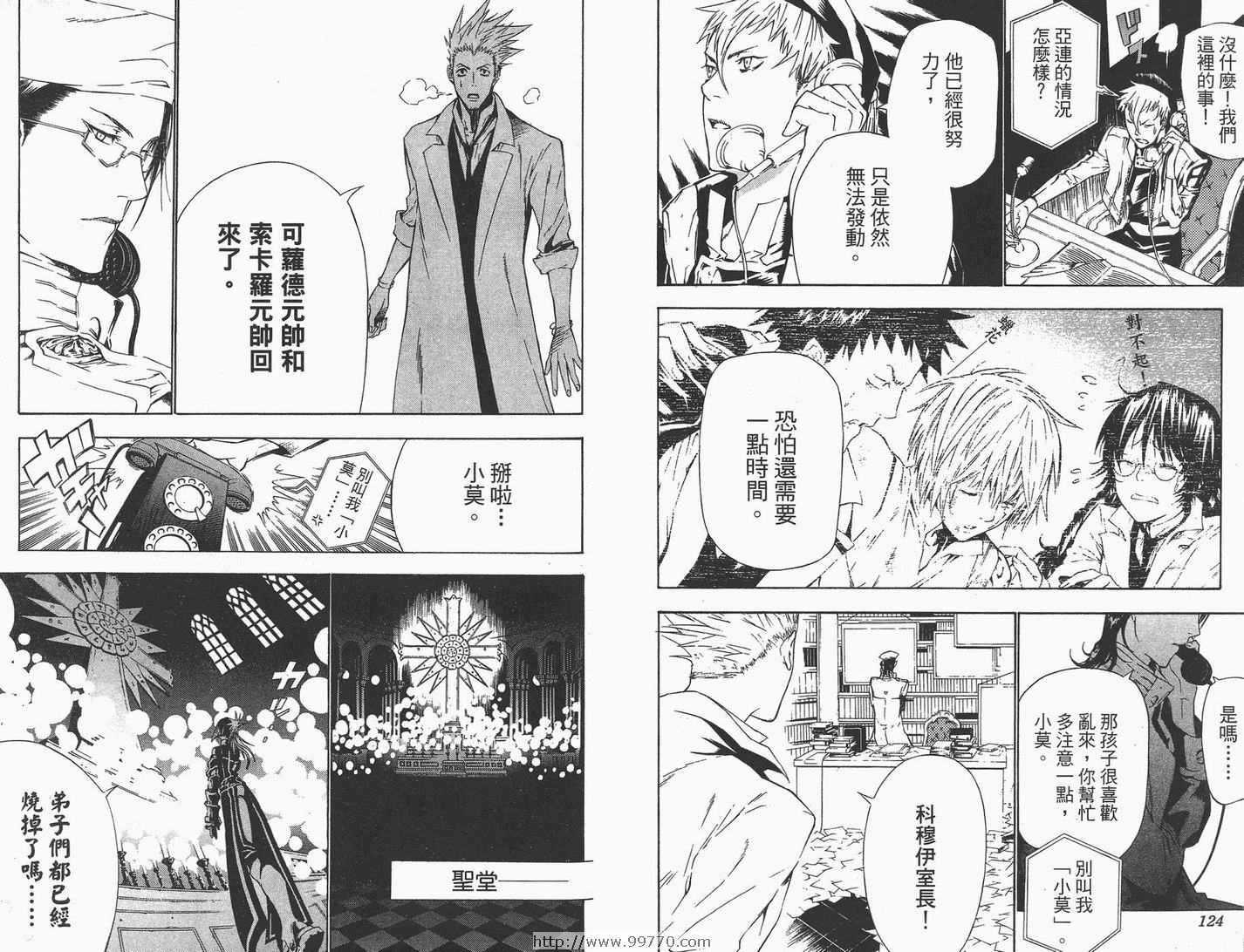 《驱魔少年》漫画最新章节第7卷免费下拉式在线观看章节第【63】张图片