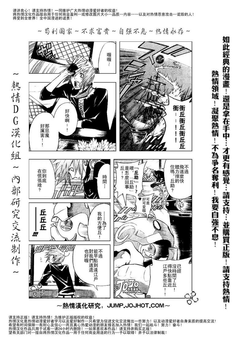 《驱魔少年》漫画最新章节第76话免费下拉式在线观看章节第【3】张图片