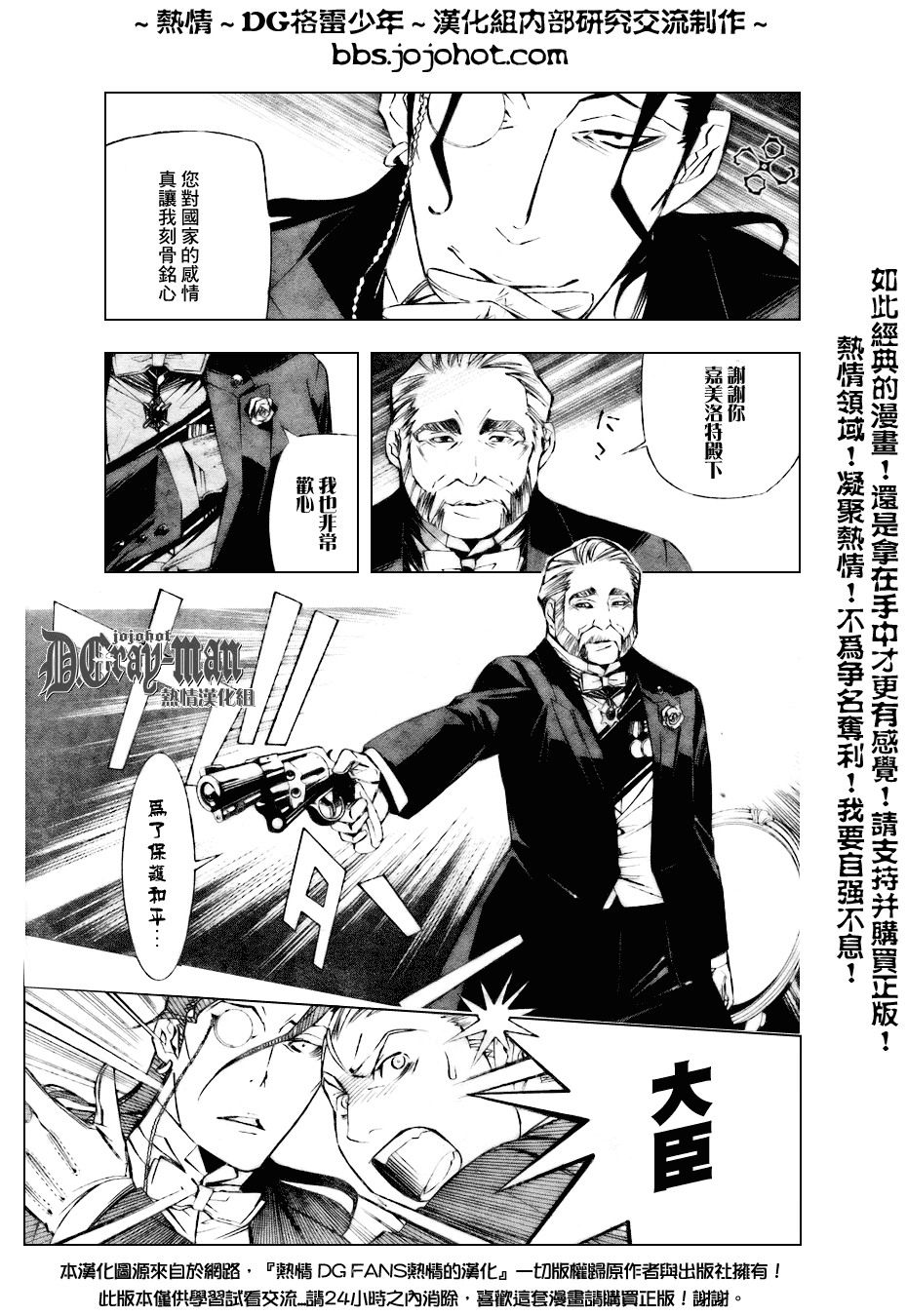 《驱魔少年》漫画最新章节第158话免费下拉式在线观看章节第【11】张图片