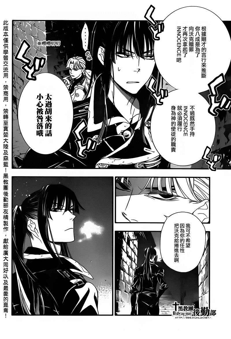 《驱魔少年》漫画最新章节第214话免费下拉式在线观看章节第【25】张图片