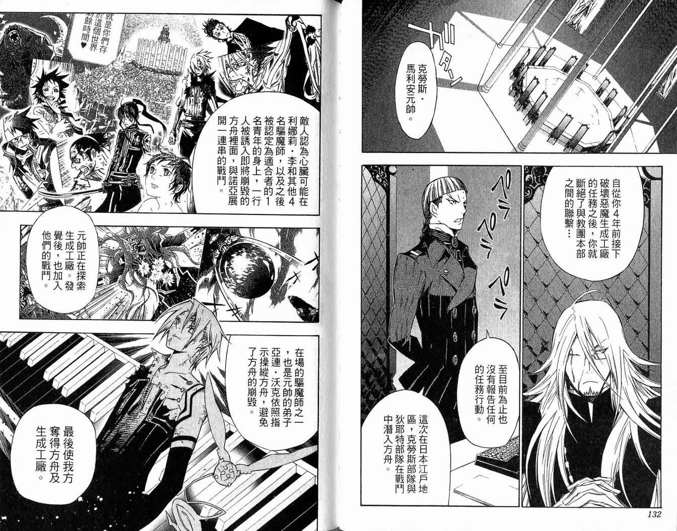 《驱魔少年》漫画最新章节第14卷免费下拉式在线观看章节第【68】张图片