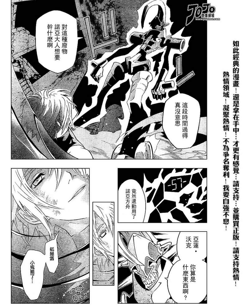 《驱魔少年》漫画最新章节第82话免费下拉式在线观看章节第【13】张图片