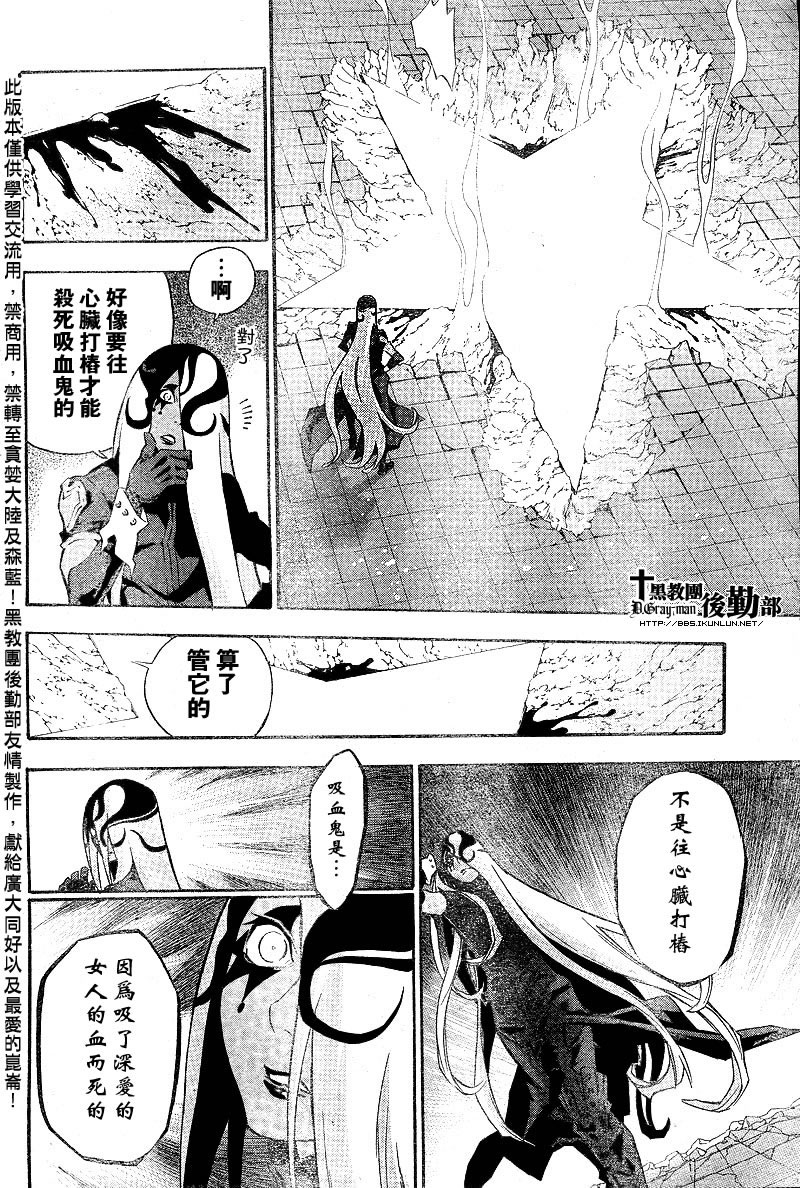 《驱魔少年》漫画最新章节第105话免费下拉式在线观看章节第【10】张图片