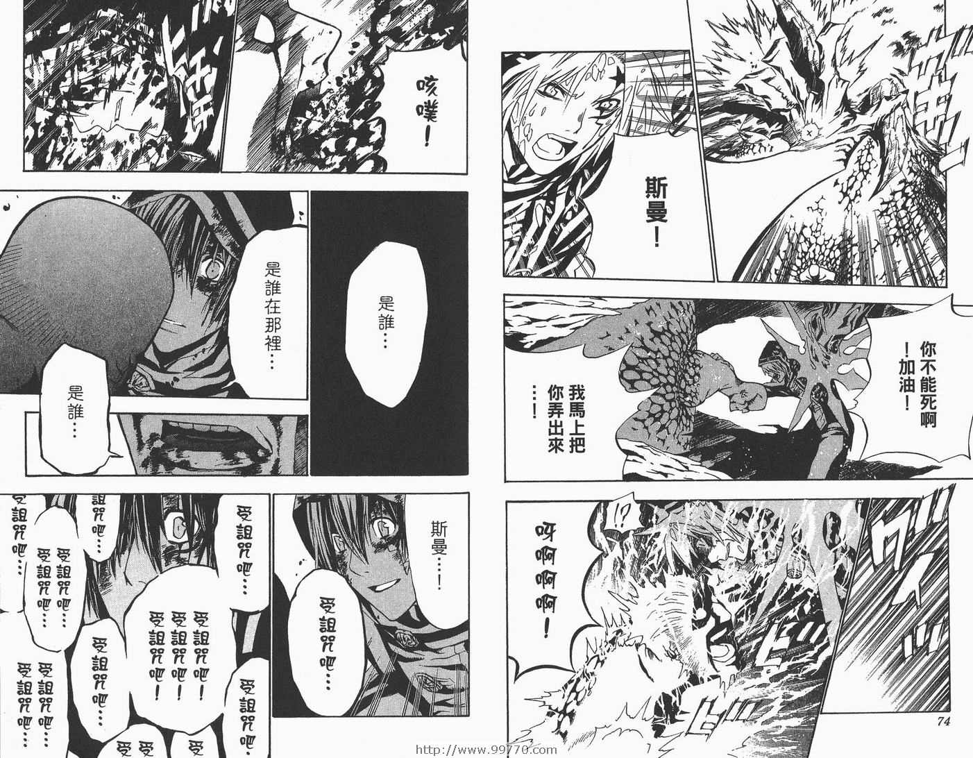 《驱魔少年》漫画最新章节第6卷免费下拉式在线观看章节第【38】张图片