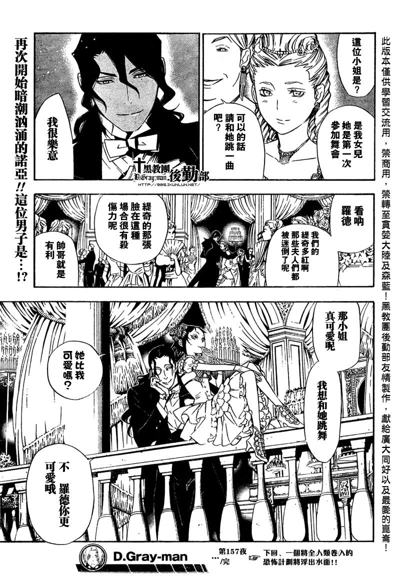 《驱魔少年》漫画最新章节第157话免费下拉式在线观看章节第【15】张图片