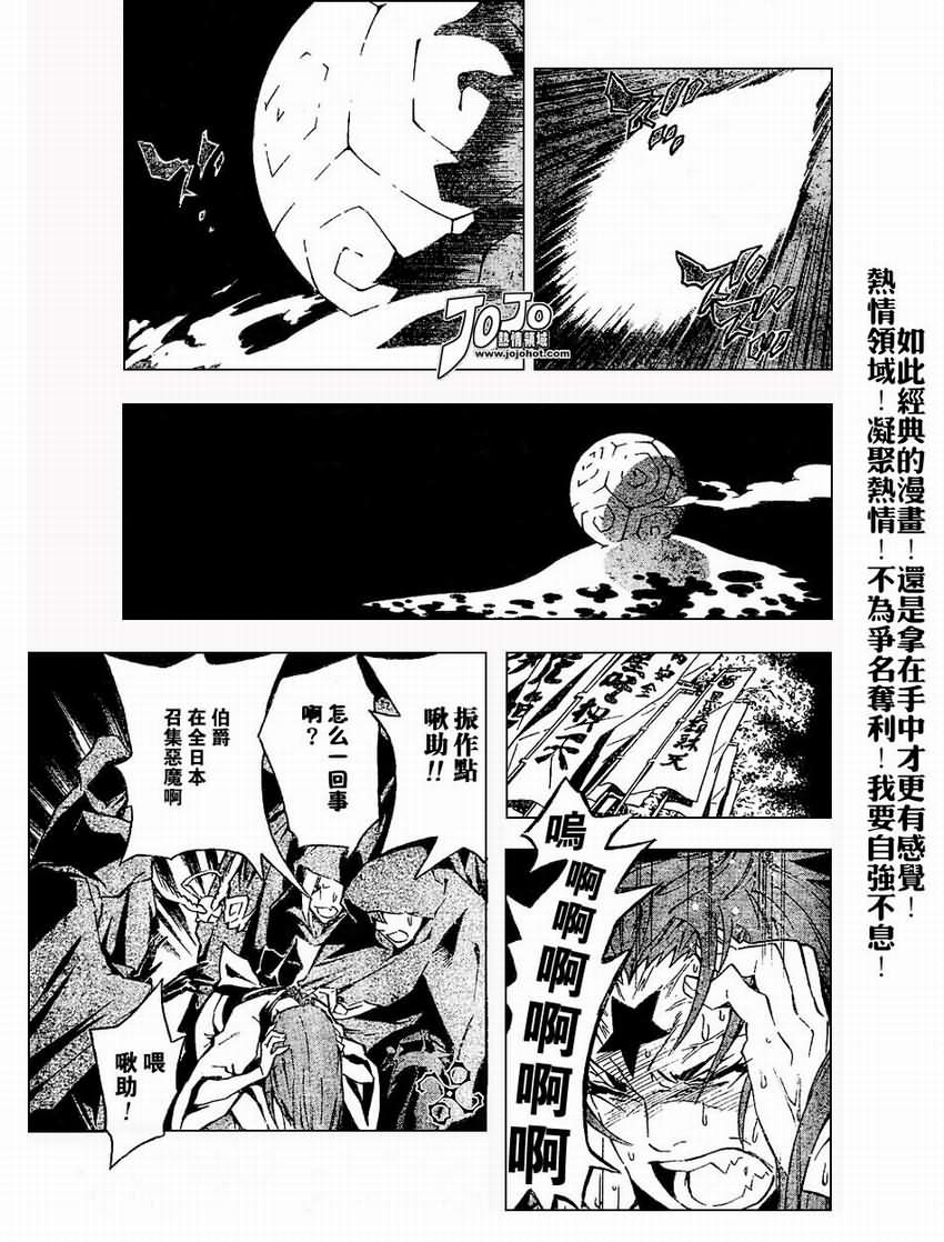 《驱魔少年》漫画最新章节第78话免费下拉式在线观看章节第【7】张图片