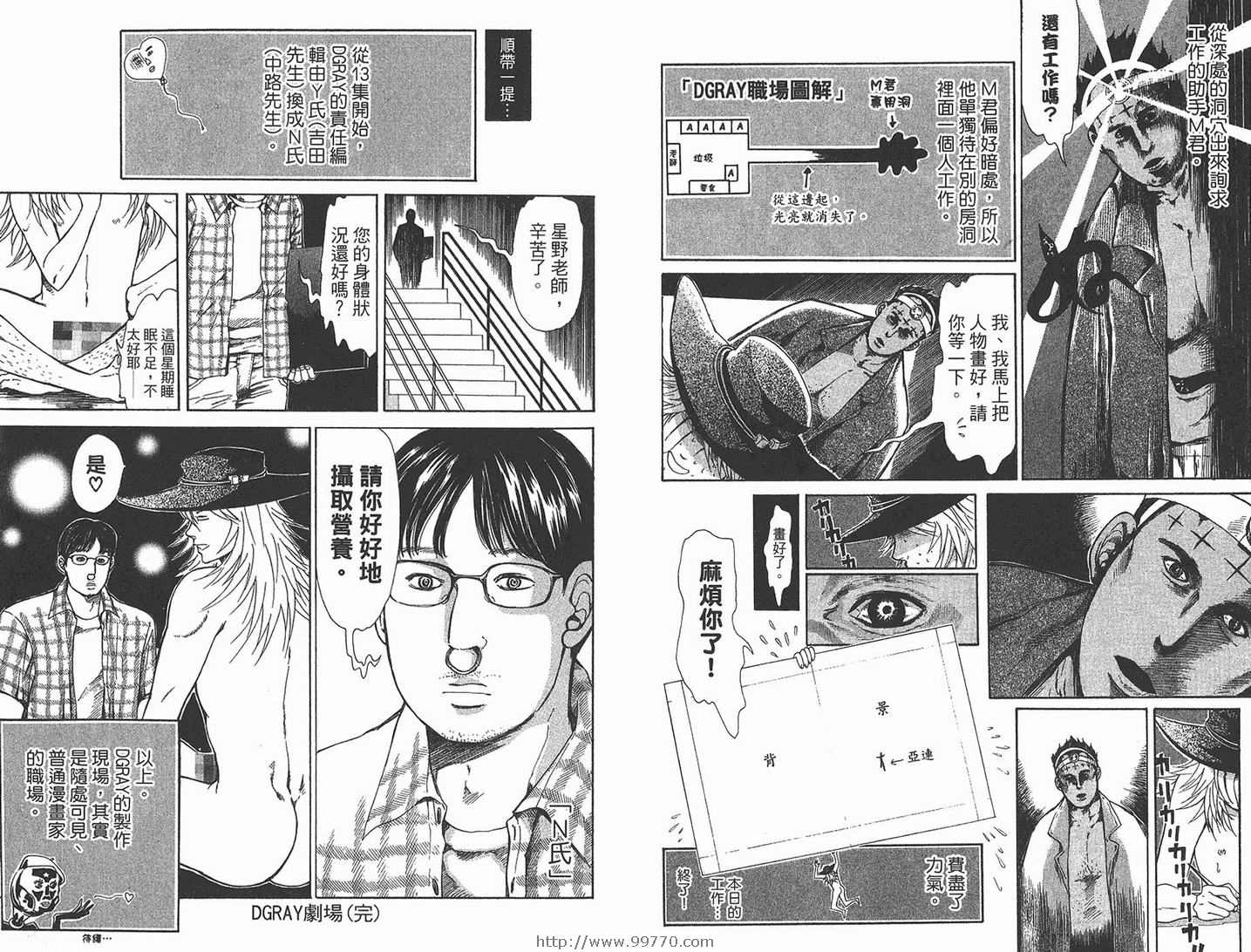 《驱魔少年》漫画最新章节第13卷免费下拉式在线观看章节第【97】张图片