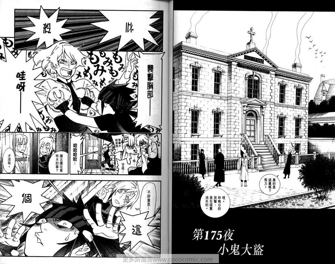 《驱魔少年》漫画最新章节第18卷免费下拉式在线观看章节第【32】张图片