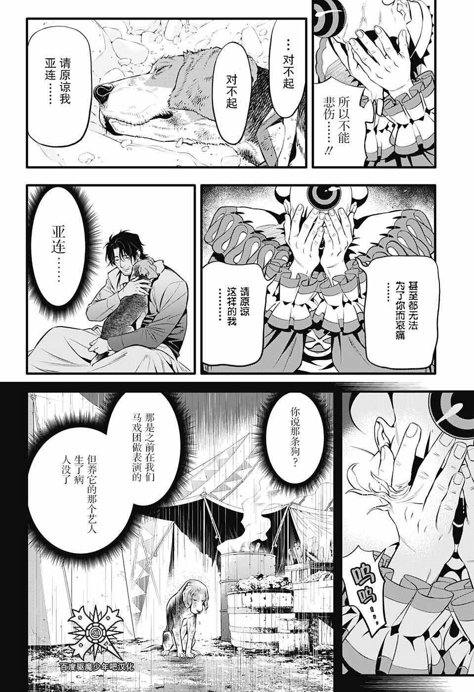 《驱魔少年》漫画最新章节第236话 向A.W道别.赤腕与小丑免费下拉式在线观看章节第【7】张图片