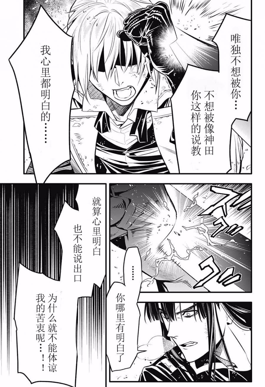 《驱魔少年》漫画最新章节第230话免费下拉式在线观看章节第【16】张图片