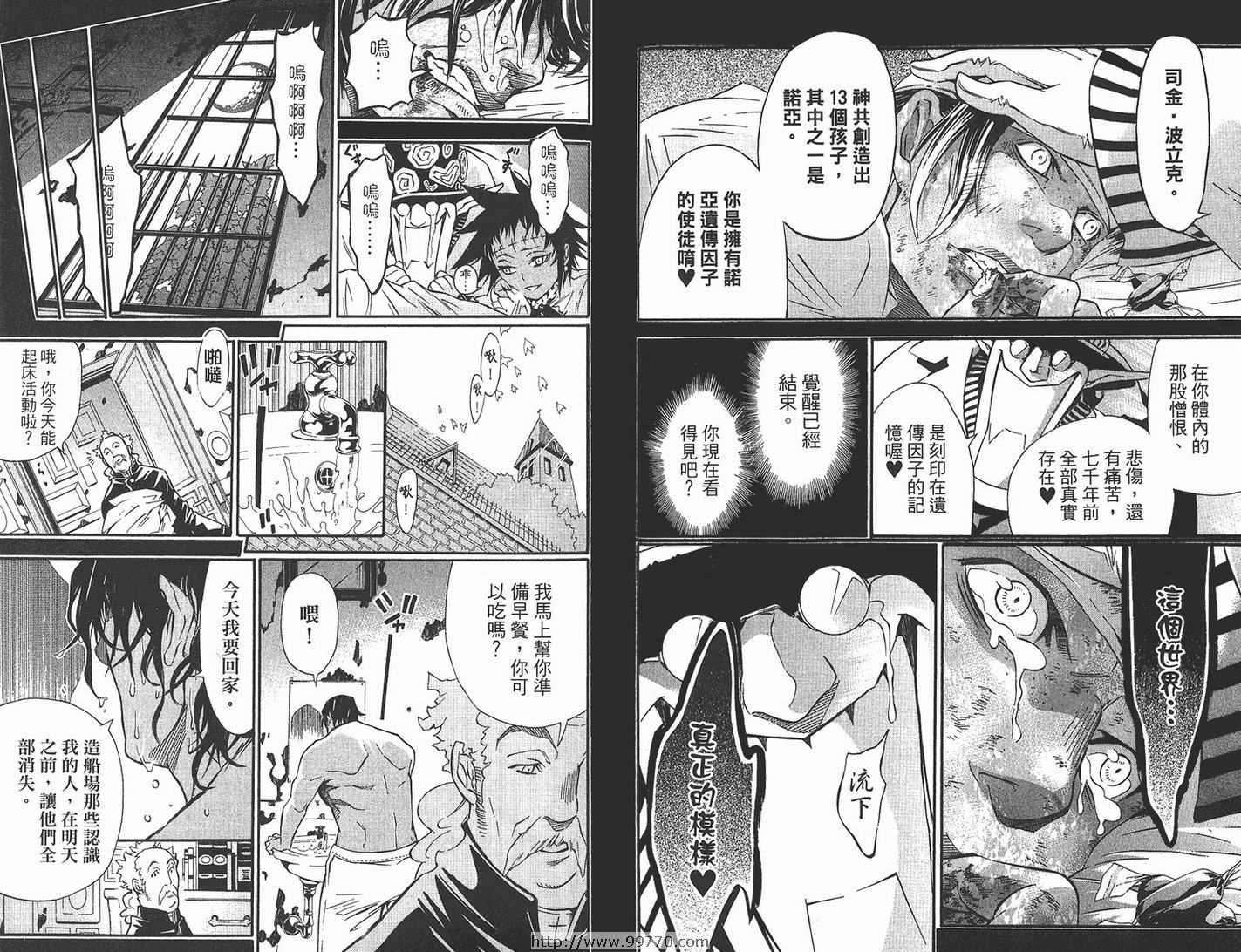 《驱魔少年》漫画最新章节第10卷免费下拉式在线观看章节第【85】张图片