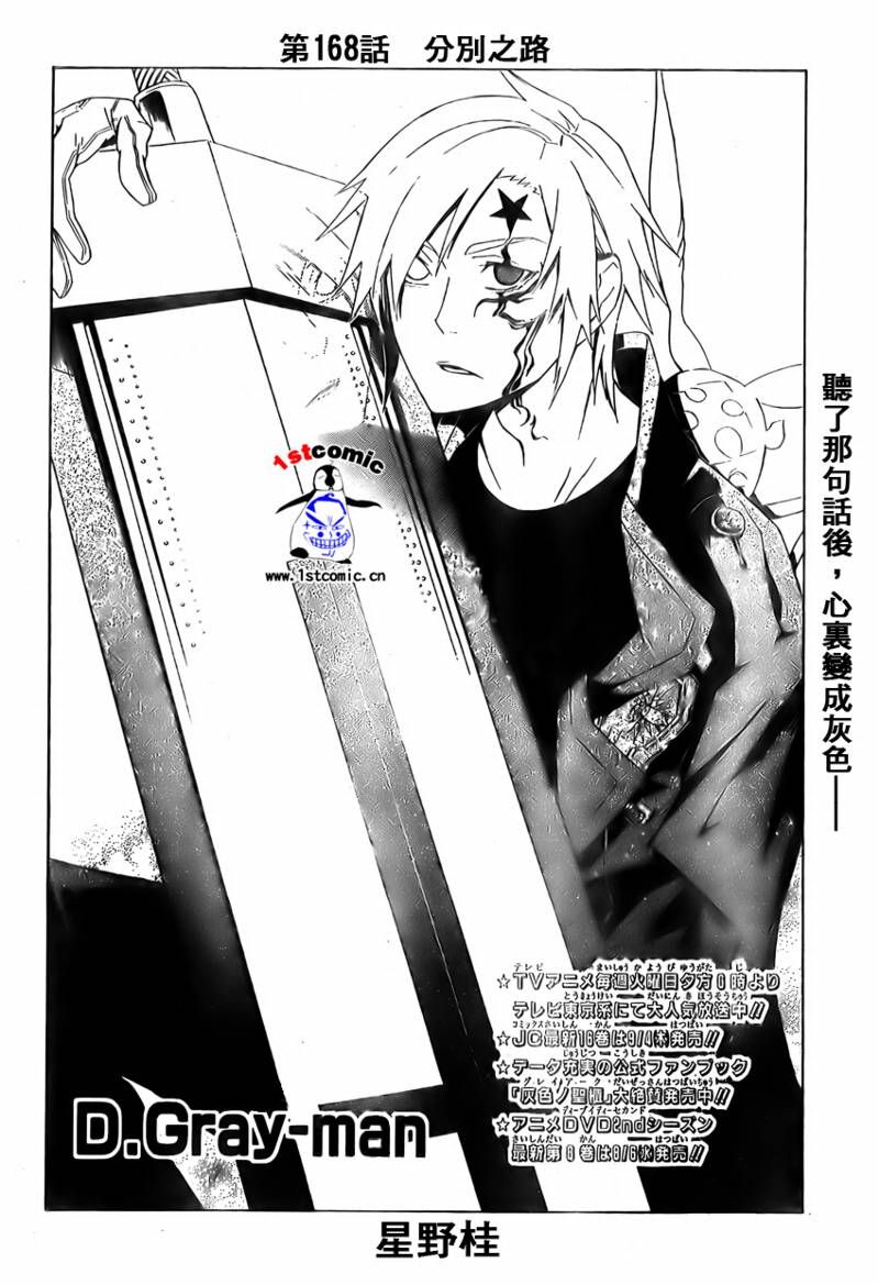 《驱魔少年》漫画最新章节第168话免费下拉式在线观看章节第【2】张图片