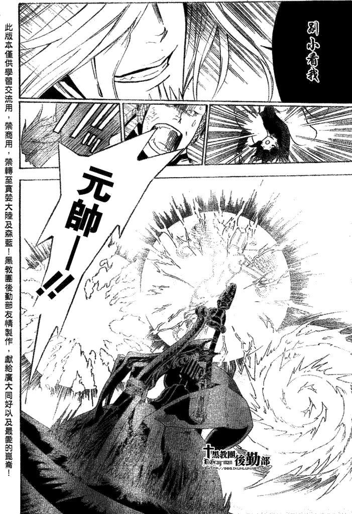 《驱魔少年》漫画最新章节第144话免费下拉式在线观看章节第【8】张图片