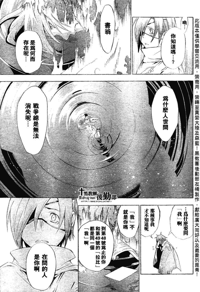 《驱魔少年》漫画最新章节第122话免费下拉式在线观看章节第【5】张图片