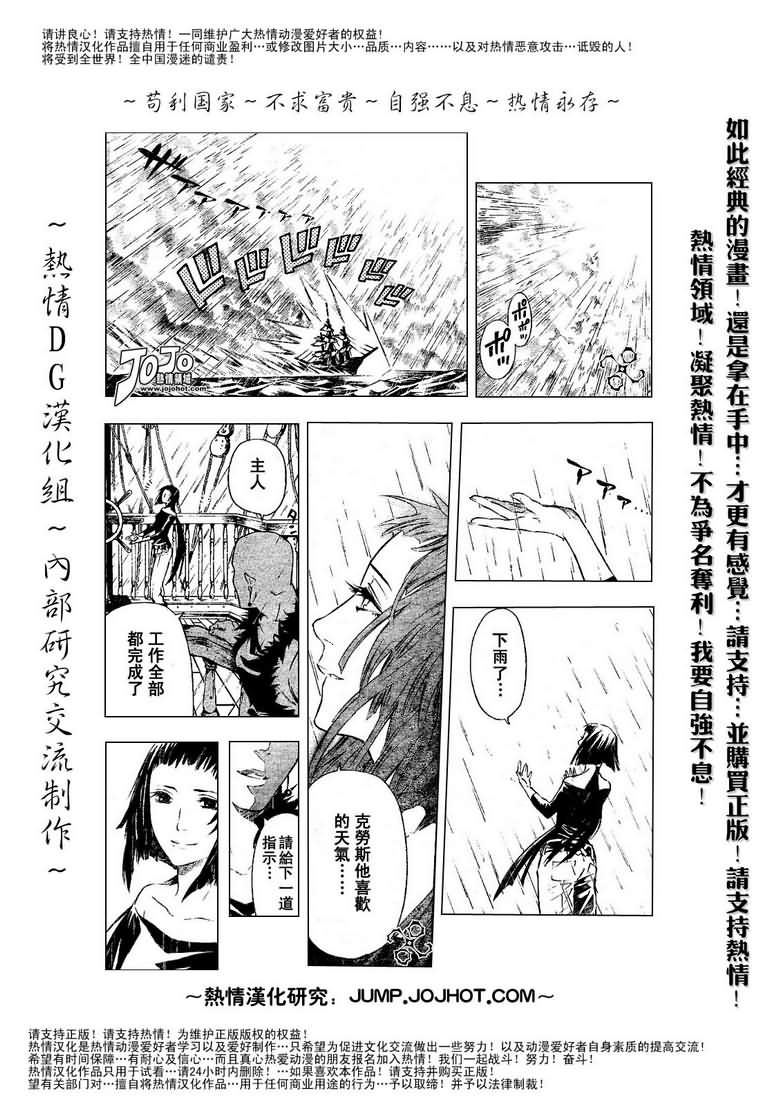 《驱魔少年》漫画最新章节第76话免费下拉式在线观看章节第【6】张图片