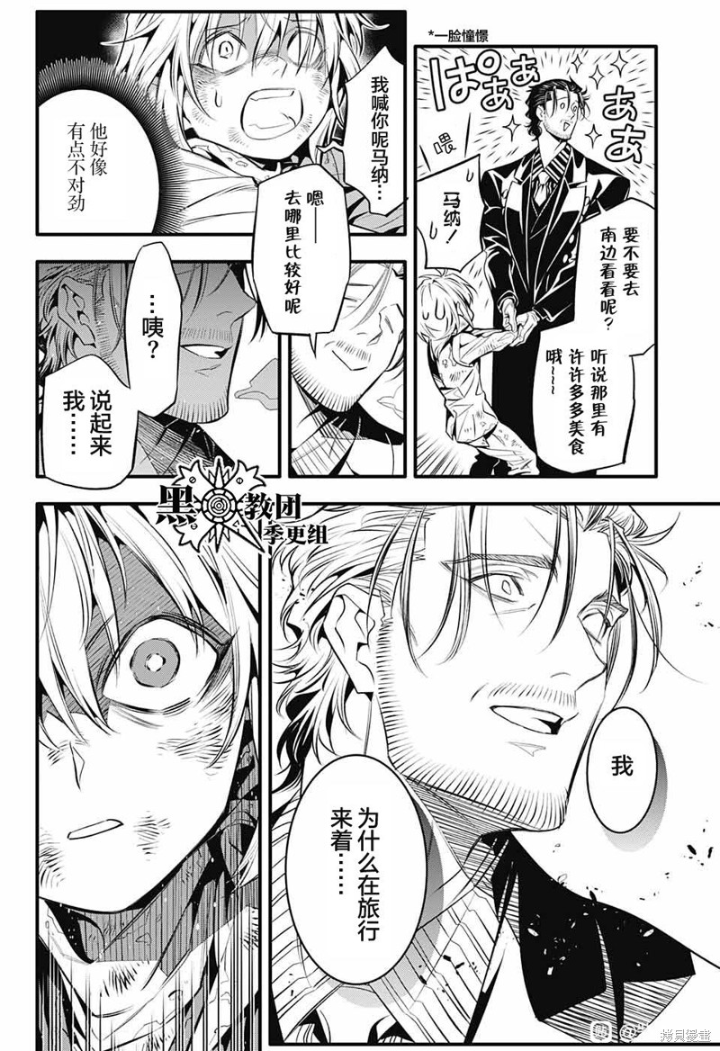 《驱魔少年》漫画最新章节第246话免费下拉式在线观看章节第【14】张图片