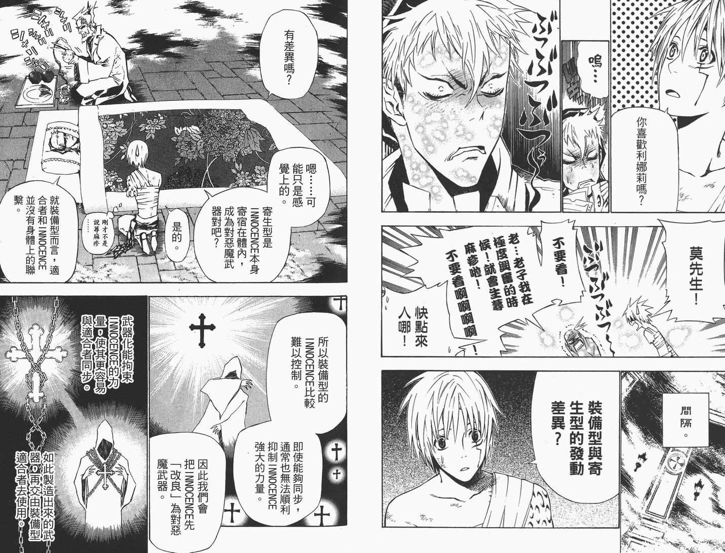 《驱魔少年》漫画最新章节第7卷免费下拉式在线观看章节第【53】张图片