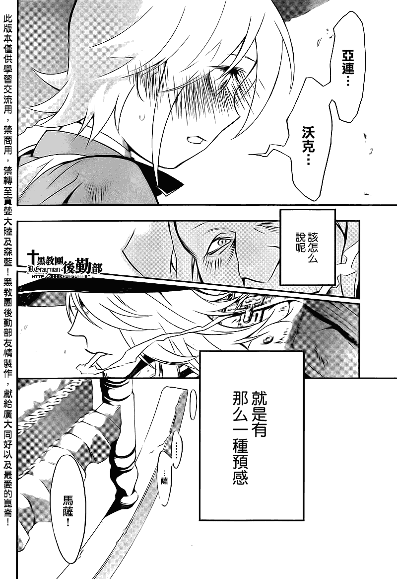 《驱魔少年》漫画最新章节第206话免费下拉式在线观看章节第【6】张图片