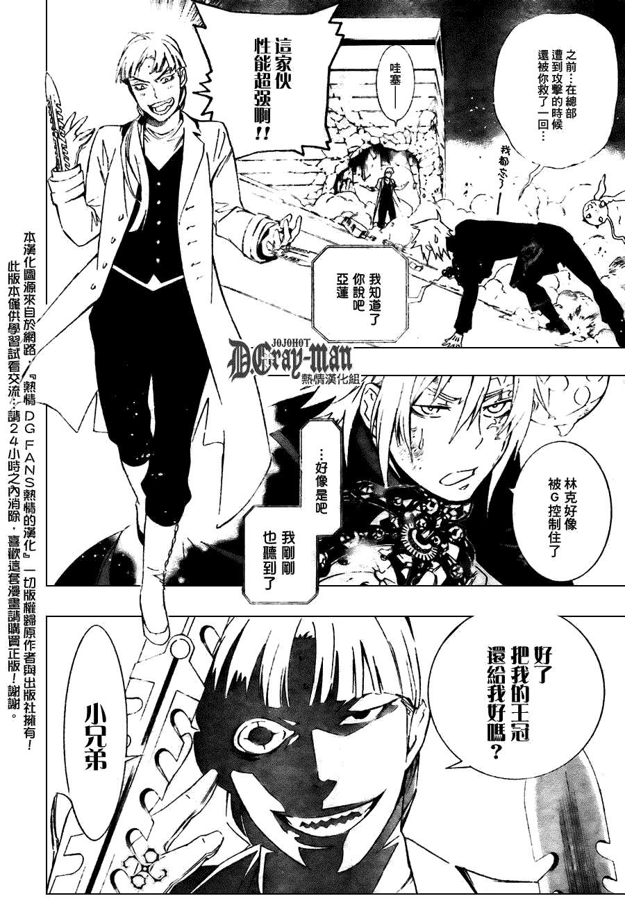 《驱魔少年》漫画最新章节第174话免费下拉式在线观看章节第【6】张图片