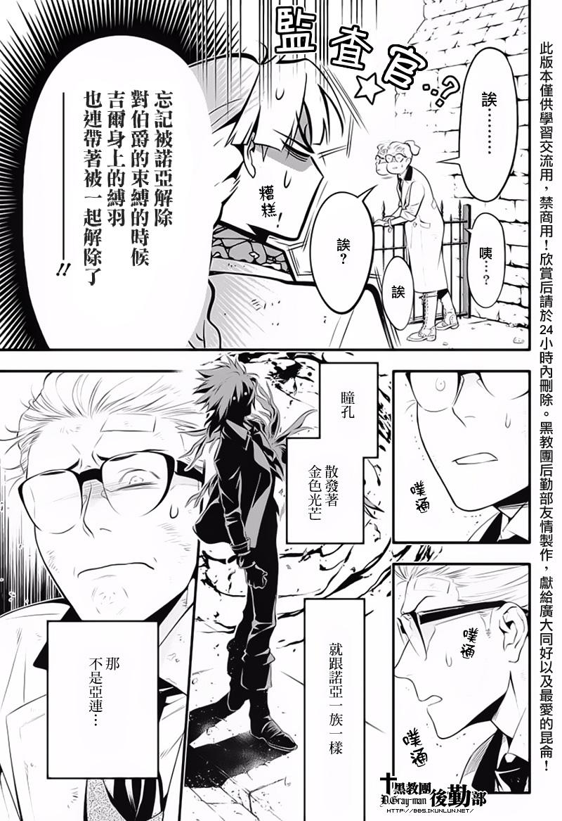 《驱魔少年》漫画最新章节第225话免费下拉式在线观看章节第【20】张图片