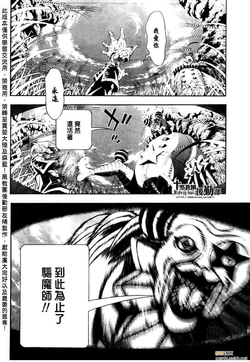 《驱魔少年》漫画最新章节第191话免费下拉式在线观看章节第【36】张图片