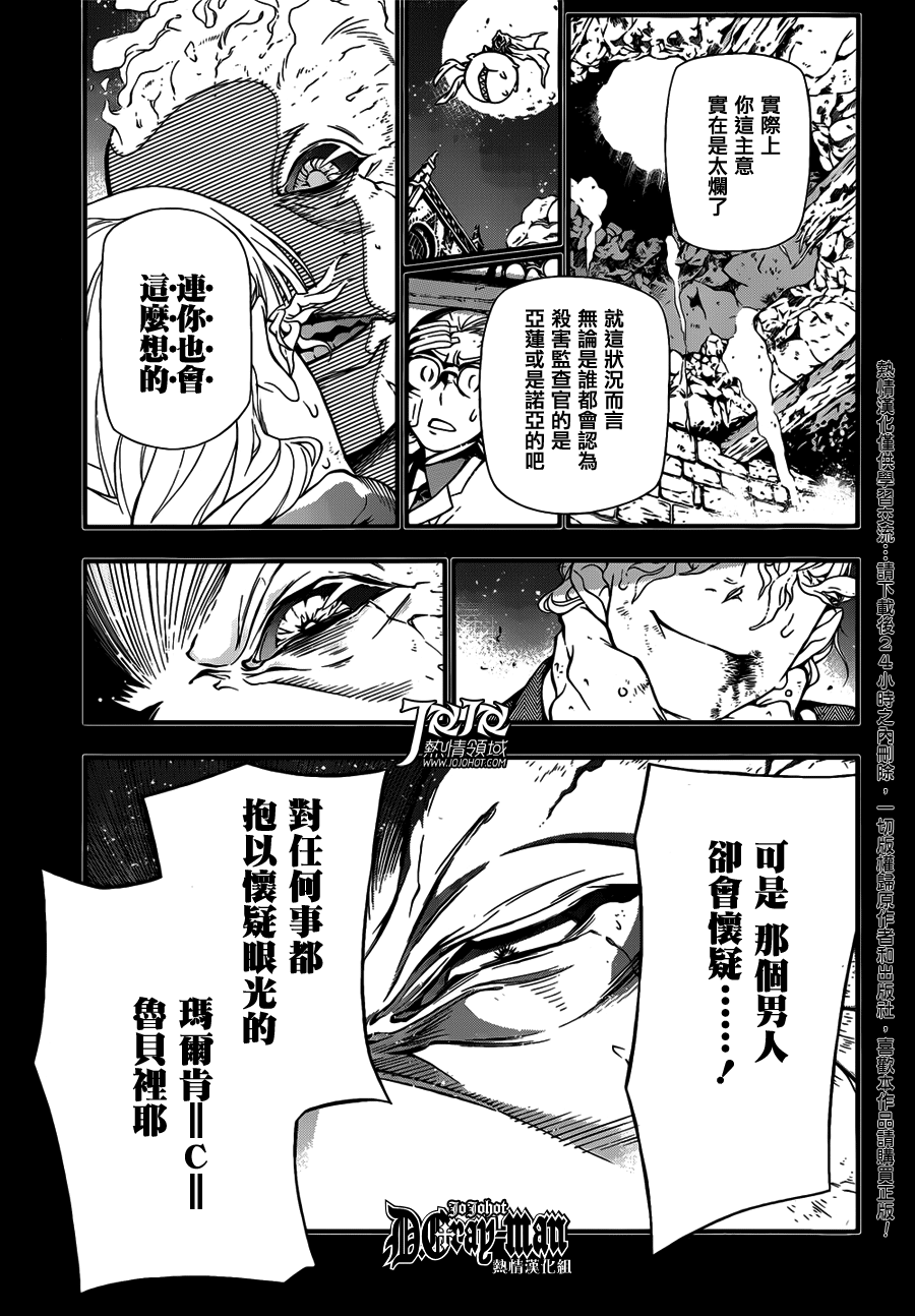 《驱魔少年》漫画最新章节第213话免费下拉式在线观看章节第【4】张图片