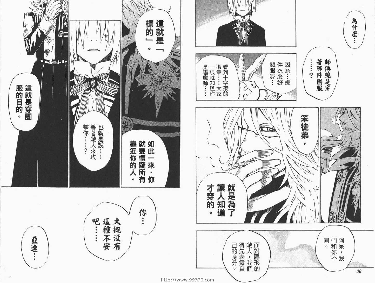 《驱魔少年》漫画最新章节第4卷免费下拉式在线观看章节第【20】张图片