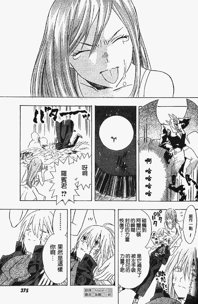 《驱魔少年》漫画最新章节番外篇免费下拉式在线观看章节第【53】张图片