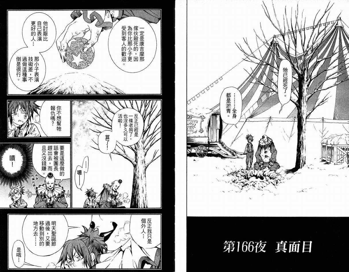 《驱魔少年》漫画最新章节第17卷免费下拉式在线观看章节第【46】张图片