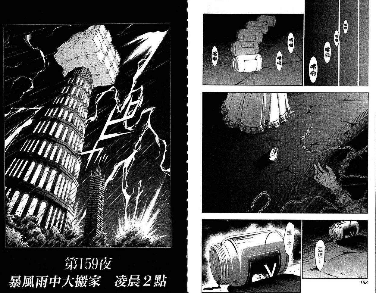 《驱魔少年》漫画最新章节第16卷免费下拉式在线观看章节第【82】张图片