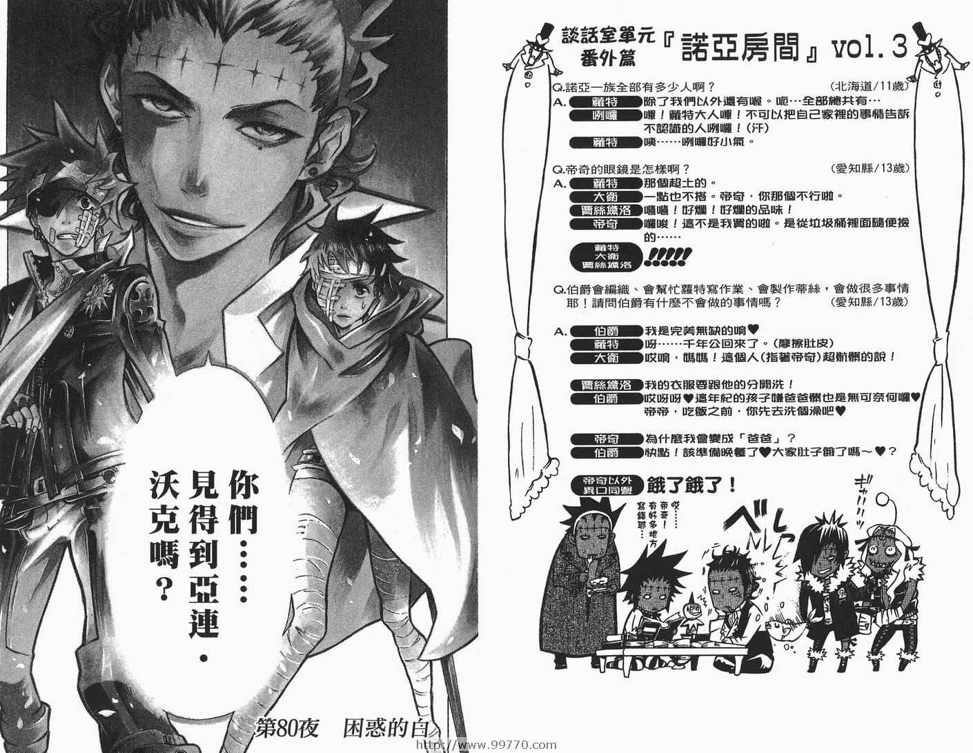 《驱魔少年》漫画最新章节第9卷免费下拉式在线观看章节第【31】张图片