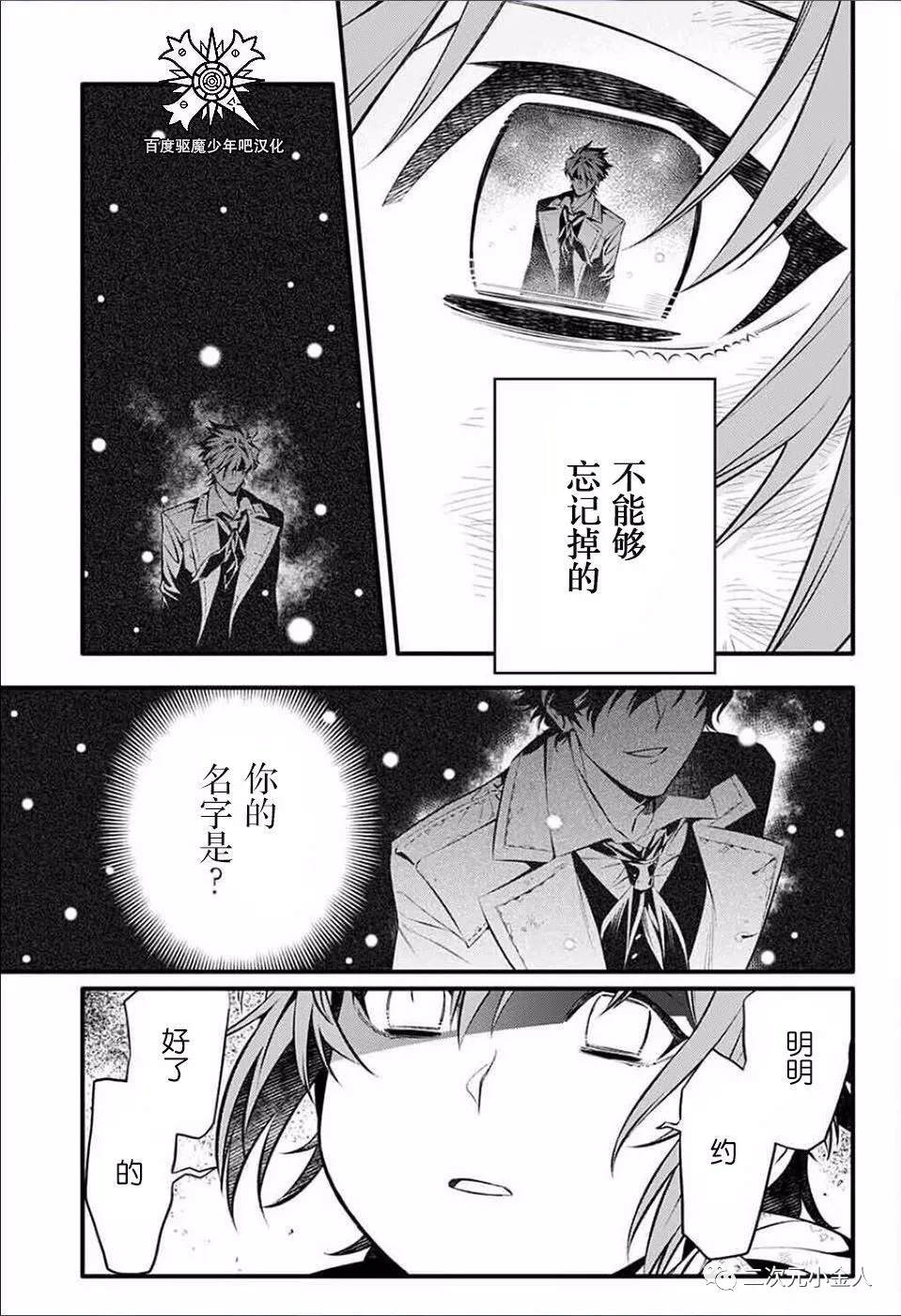 《驱魔少年》漫画最新章节第235话免费下拉式在线观看章节第【19】张图片