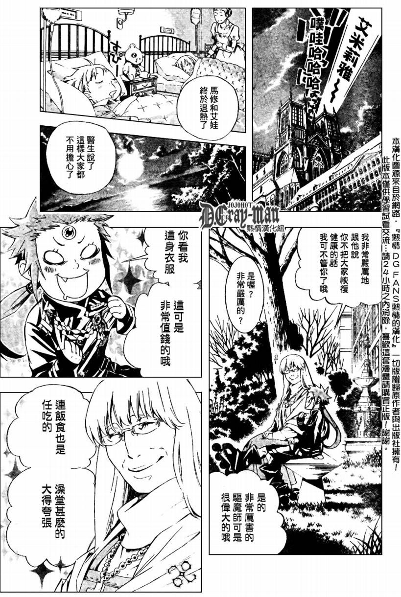 《驱魔少年》漫画最新章节第183话免费下拉式在线观看章节第【15】张图片