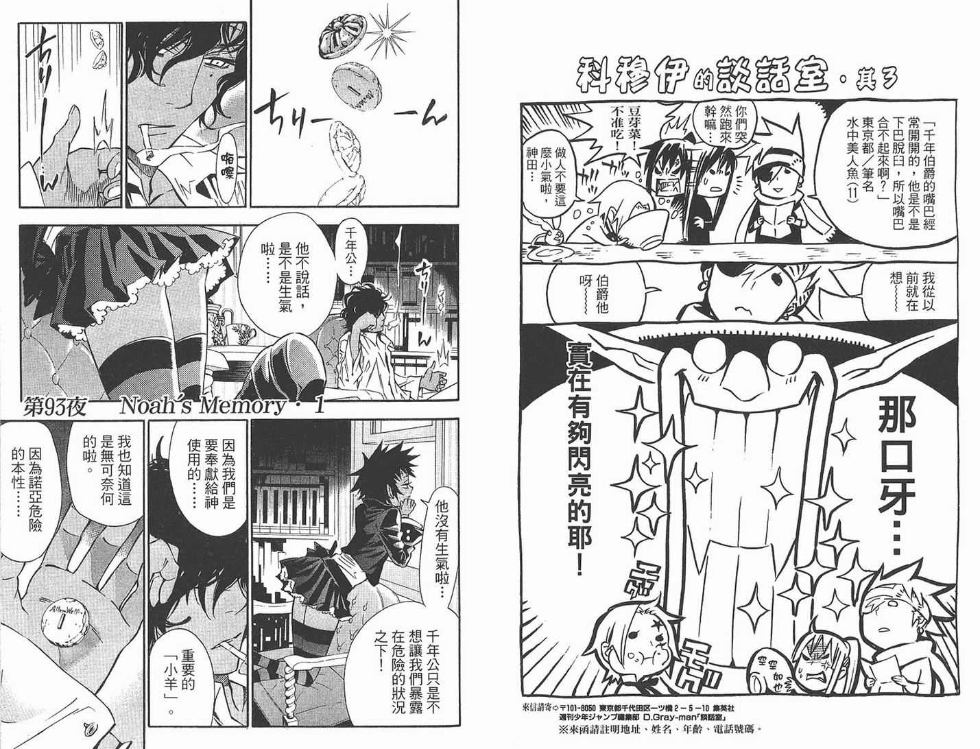 《驱魔少年》漫画最新章节第10卷免费下拉式在线观看章节第【58】张图片