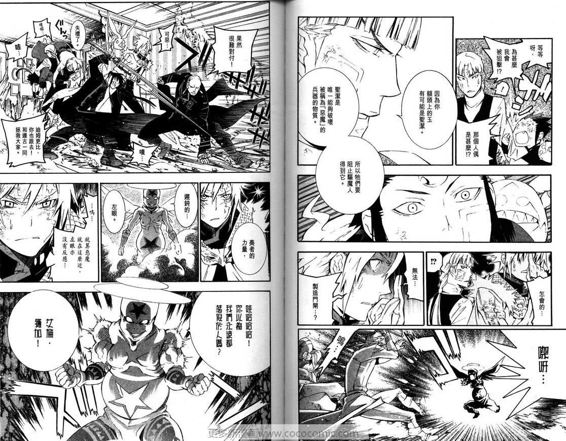 《驱魔少年》漫画最新章节第18卷免费下拉式在线观看章节第【45】张图片