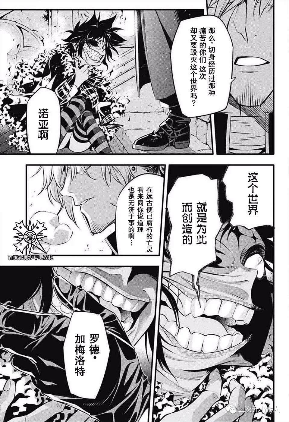 《驱魔少年》漫画最新章节第235话免费下拉式在线观看章节第【5】张图片