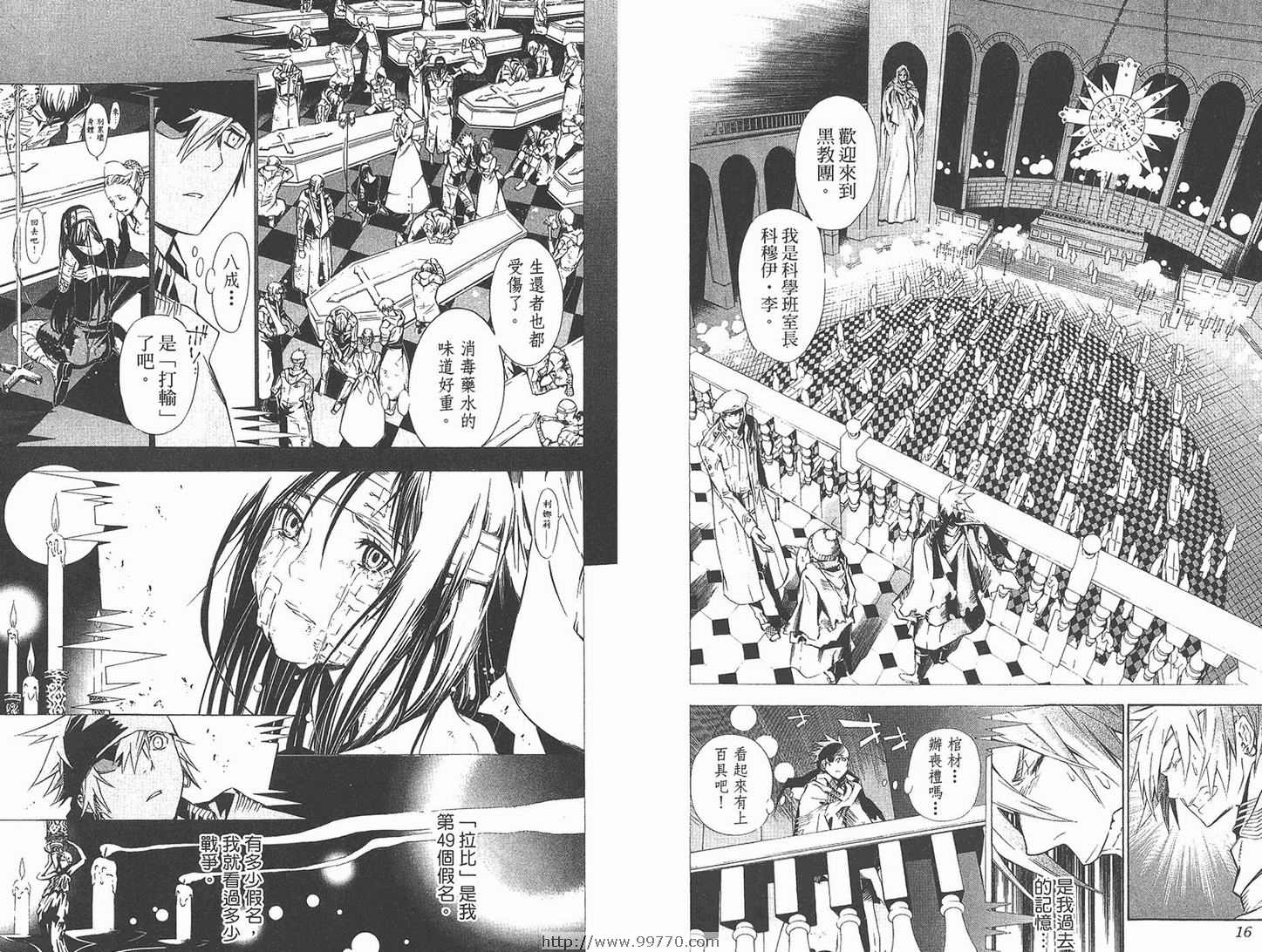 《驱魔少年》漫画最新章节第13卷免费下拉式在线观看章节第【10】张图片