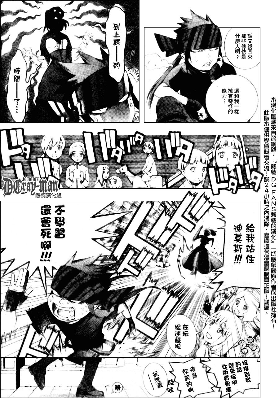 《驱魔少年》漫画最新章节第175话免费下拉式在线观看章节第【3】张图片