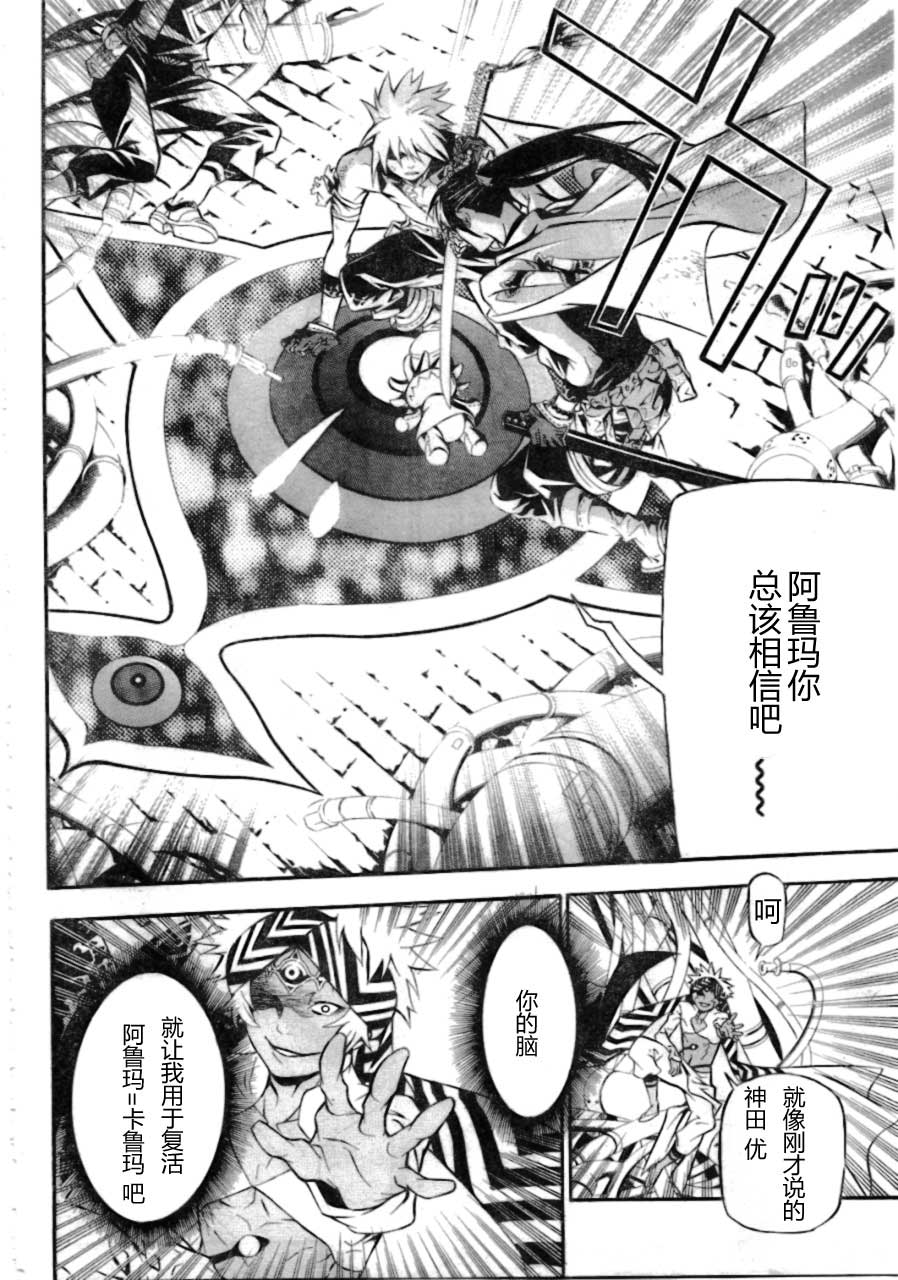 《驱魔少年》漫画最新章节第189话免费下拉式在线观看章节第【31】张图片