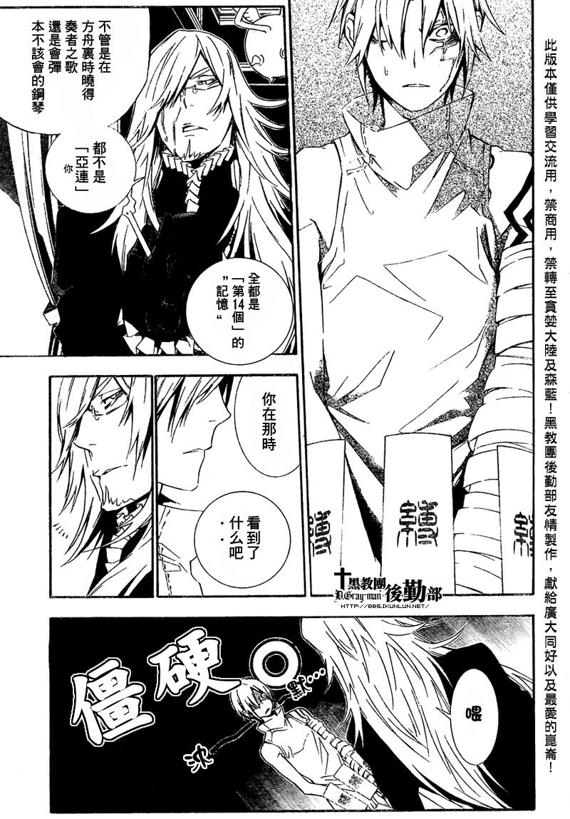 《驱魔少年》漫画最新章节第167话免费下拉式在线观看章节第【3】张图片