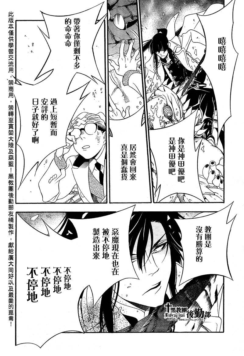 《驱魔少年》漫画最新章节第210话免费下拉式在线观看章节第【14】张图片