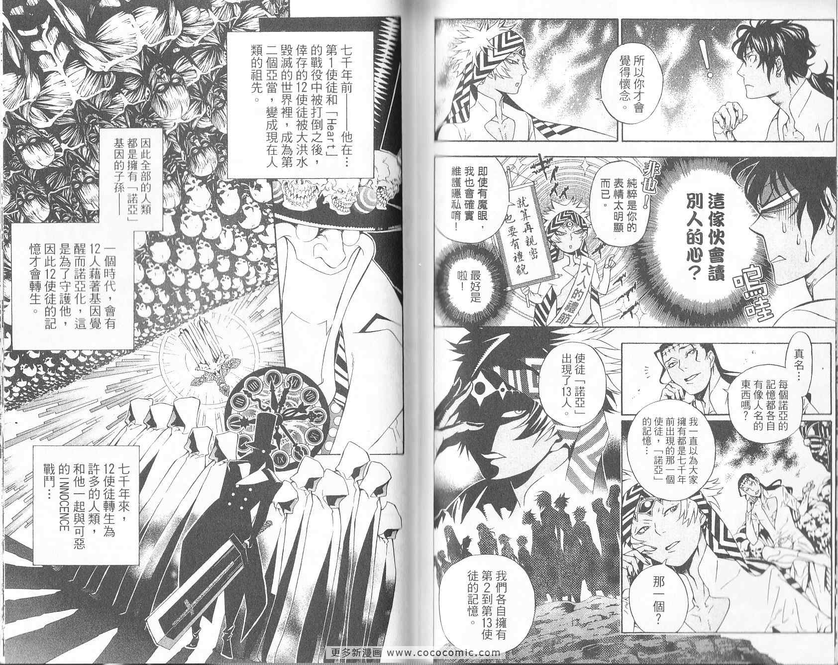 《驱魔少年》漫画最新章节第19卷免费下拉式在线观看章节第【56】张图片